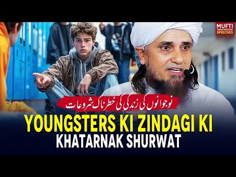 YoungstersKiZindagiKiKhatarnakShurwat